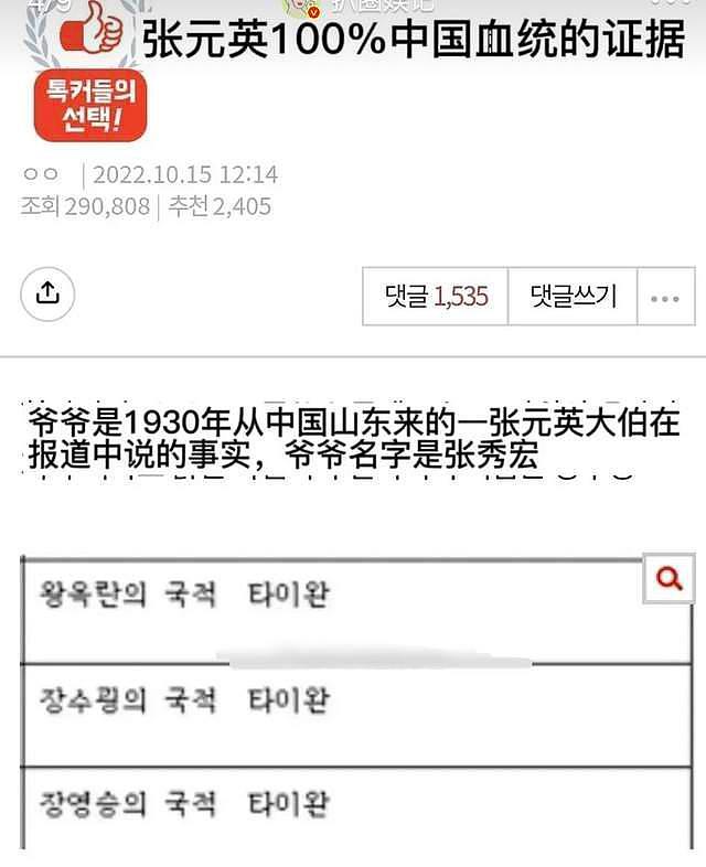 韩国爱豆张元英引争议，被扒祖籍三代在山东，却从未承认是中国人 - 6