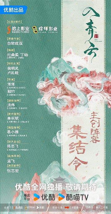 网传由侯明昊，卢昱晓主演的《入青云》将于8.25日开拍，8.31日举办开机仪式 - 2