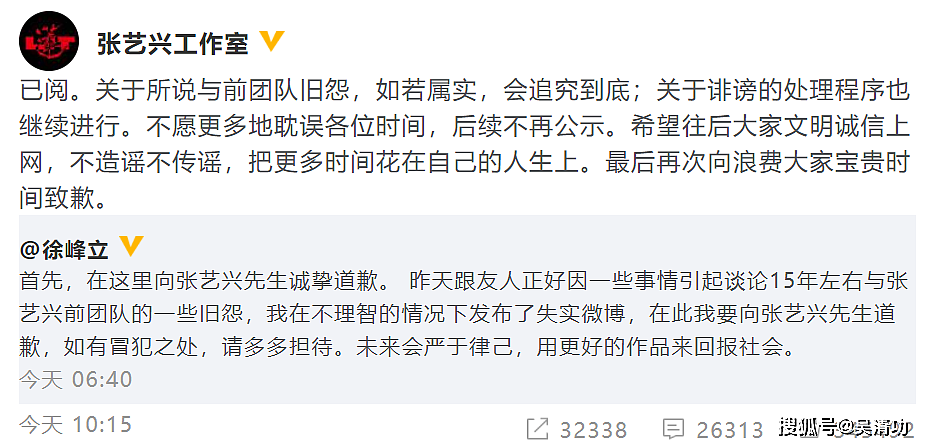 没诚意！造谣“张艺兴选妃”的徐峰立道歉了，却没有删除不实微博 - 1