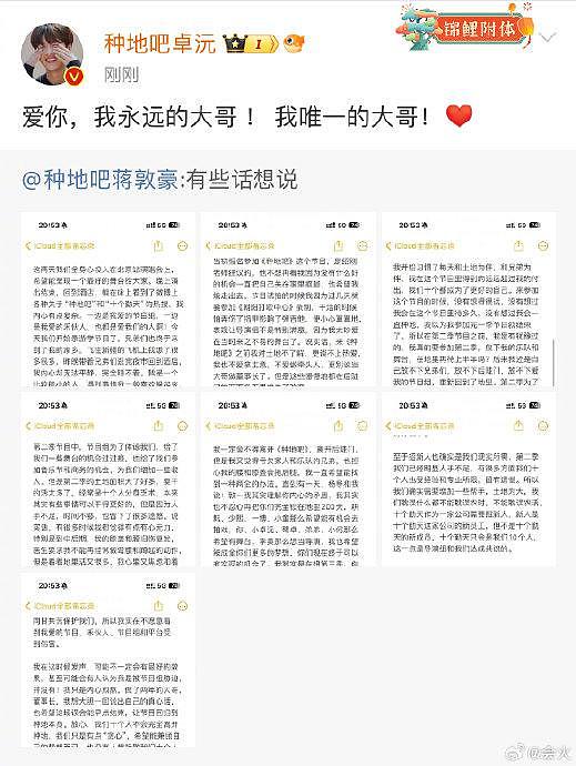 在蒋敦豪发长文回应以后，十个勤天团队的其他成员也纷纷转发蒋敦豪微博发声… - 6