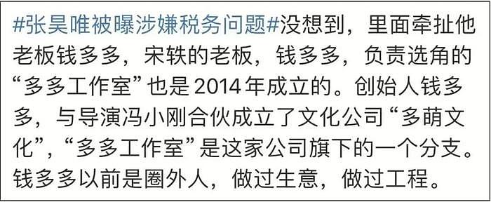 娱乐圈要地震了……张昊唯报警，多位大咖恐受波及 - 14