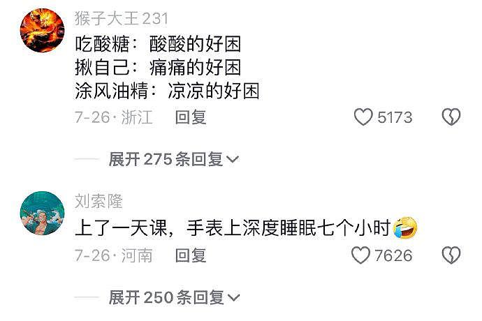 最纯困的那一年，我一天能睡18个小时 - 14