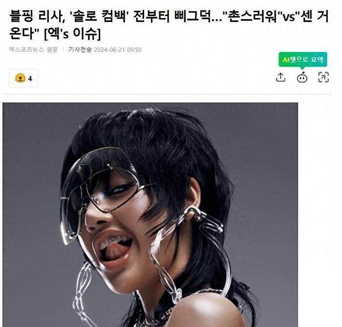 Blackpink成员Lisa，新歌概念照片公开，网友：已经不是韩流风格 - 1