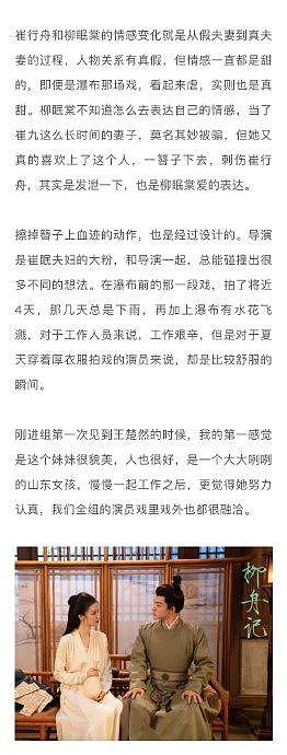 和对话时，张晚意解读表示：崔行舟和柳眠棠的情感变化就是从假夫妻到真夫妻 - 1