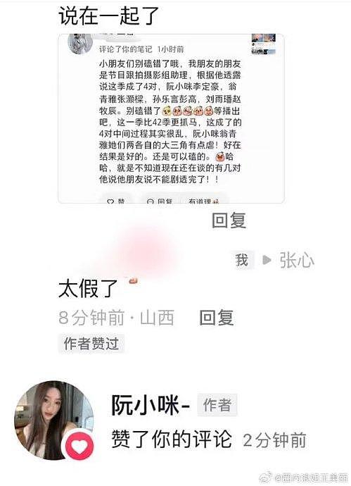 心动的信号女嘉宾阮小咪澄清！同时解释了前男友和之前手滑点赞的事！ - 3