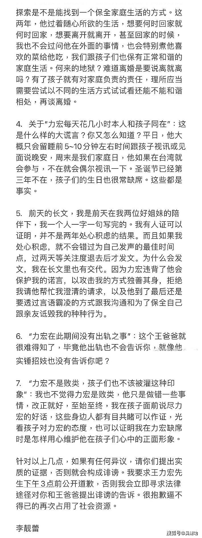 李靓蕾发长文反驳王力宏爸爸，尺度大很尴尬，毕竟曾经是公媳关系 - 8