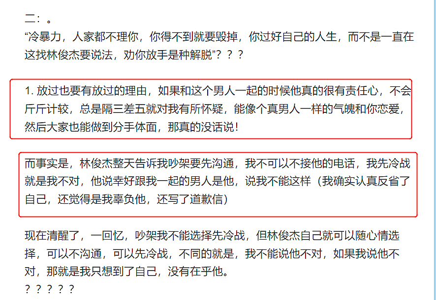 女网友再晒与林俊杰聊天截图，称愿对爆料负责，怒斥他爱玩冷暴力 - 3