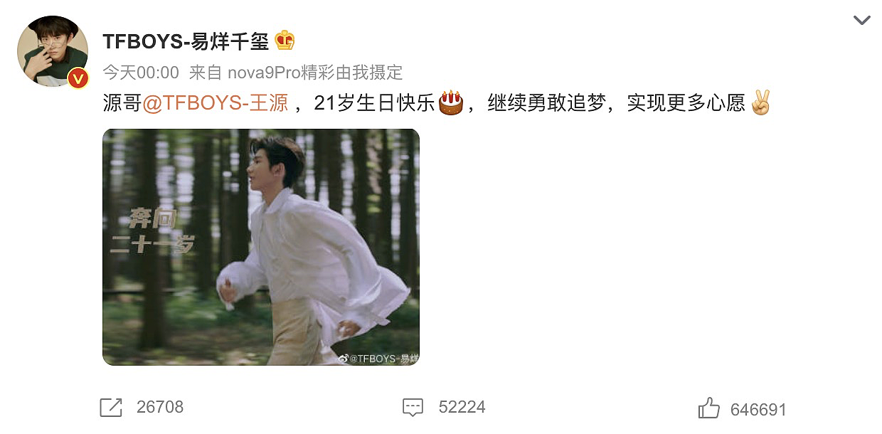 王源21岁生日，王俊凯易烊千玺卡点为其庆生，粉丝控评送祝福 - 8