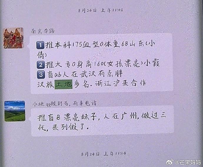 看到爆料出来的聊天记录，非法代孕机构将代孕妈妈称为“土地” - 2