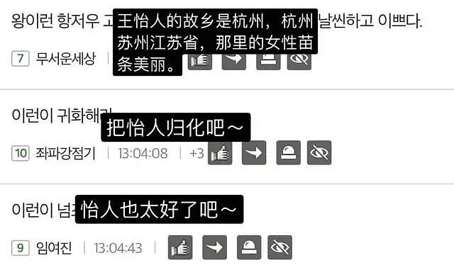 王怡人拒绝给韩粉下跪，被骂上韩网热搜，画面曝光获中国网友力挺 - 15