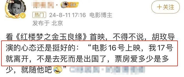 《红楼梦》大扑街！导演破防威胁差评者扬言起诉，被网友骂到关评 - 17