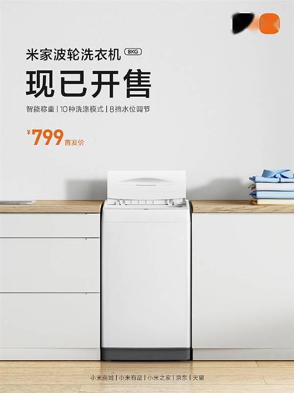 米家波轮洗衣机8kg开售：10种洗涤模式 首发价799元 - 2