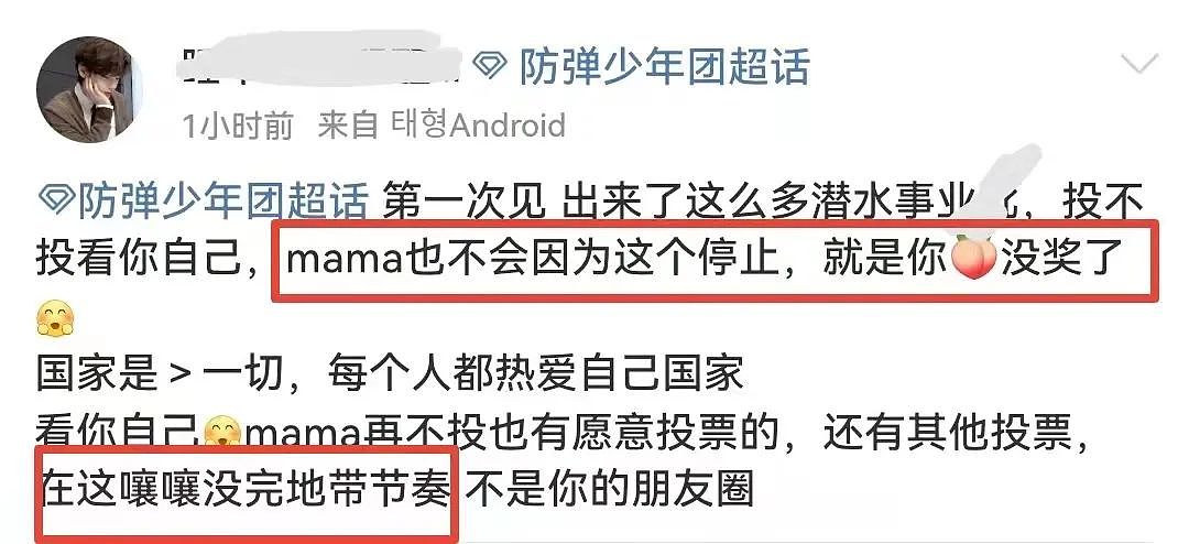 MAMA投票涉嫌辱华，20多家韩团粉丝停止投票抵制，错误并非第一次 - 13