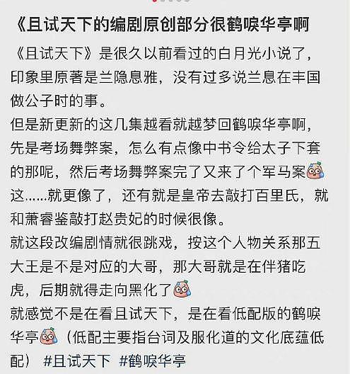杨洋赵露思新剧陷抄袭争议 ，《鹤唳华亭》发文回应，也别有深意 - 2