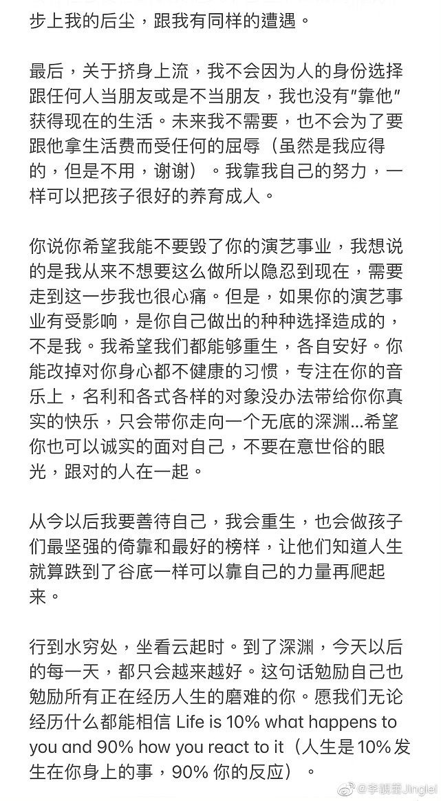 李靓蕾千字文控诉王力宏，揭对方长期出轨人妻，网友指向徐若瑄 - 10
