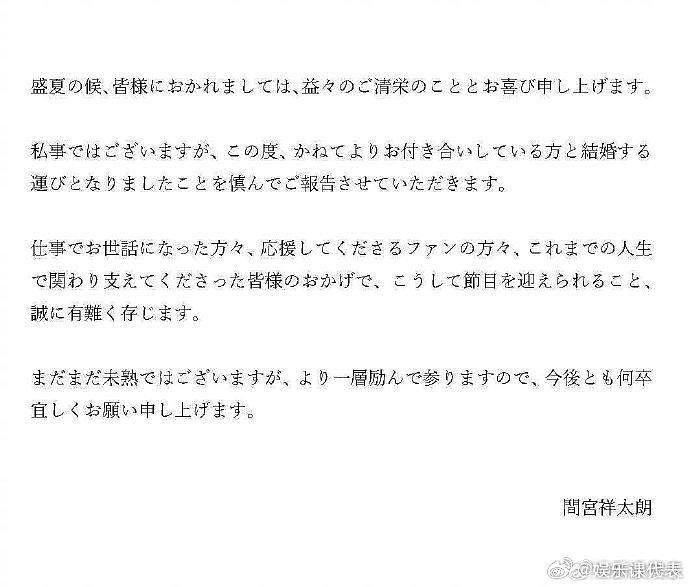 据日媒，日本演员间宫祥太朗（31岁）8日通过官方网站宣布结婚… - 2