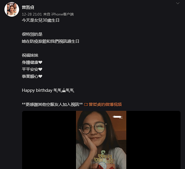 林瑞阳前妻发文庆祝女儿生日，网友齐齐刷屏：大仇得报 - 3