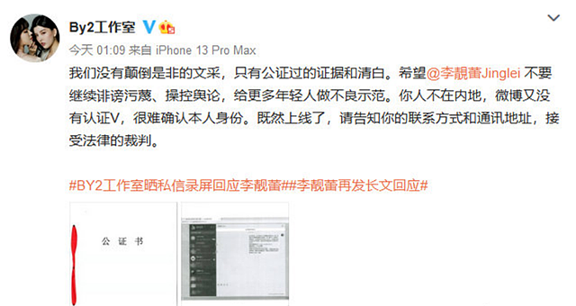 香港媒体人查小欣发文，暗指李靓蕾是无证据抹黑，对王力宏非常同情 - 10