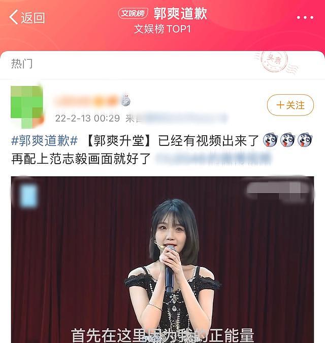 SNH48成员郭爽自曝恋情后道歉，流泪鞠躬显诚恳，私下称绝不退团 - 1