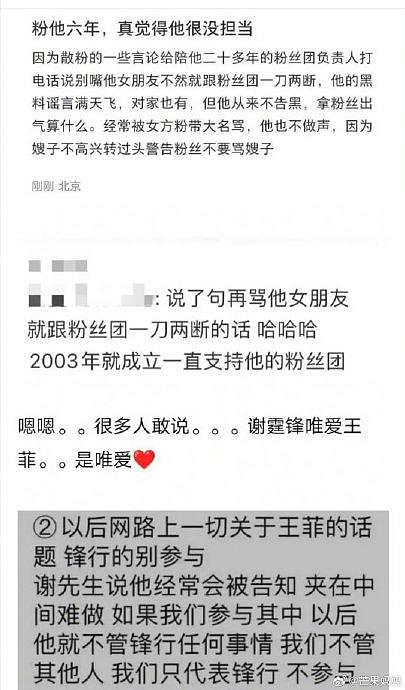 谢霆锋粉丝脱粉回踩说他本人曾经亲自打电话警告粉丝负责人是不许骂王菲… - 2