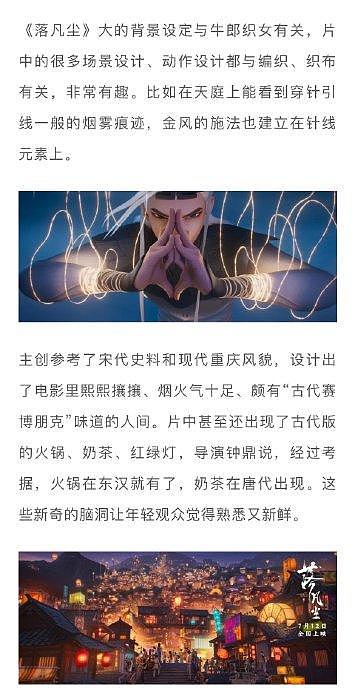 《落凡尘》源于多年前广州美术学院的一支同名毕设动画短片 - 6