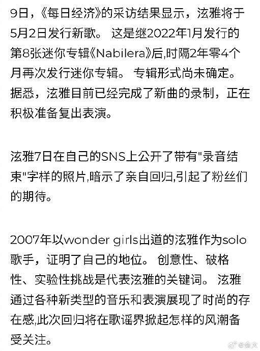 据韩媒报道，泫雅确定将于5月2号回归 - 2