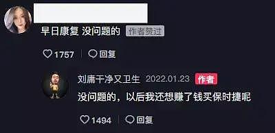 网红刘庸确诊新冠，30秒广告赚15万不舍停工，刚因嘲讽女性翻车 - 7