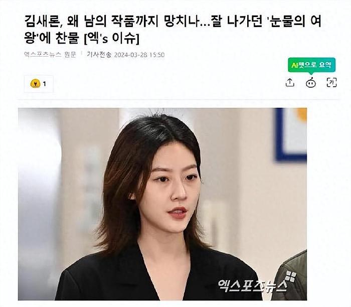 韩国知名女星被指责，她毁掉了金秀贤的新剧，让他的形象受到影响 - 1