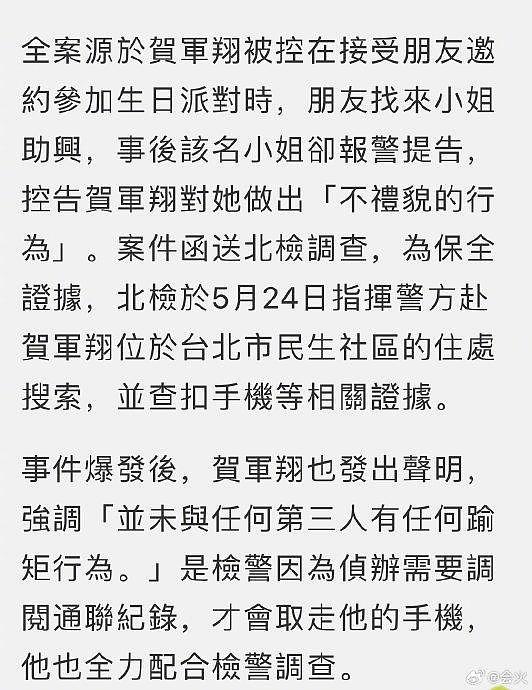 据台媒，台北地检署传唤贺军翔出庭，贺军翔传唤结束后，帮媒体追问… - 3