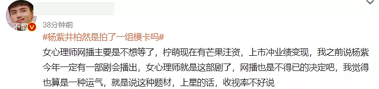 杨紫新剧被曝彻底变网播，江苏台也没收，之前就疑似被湖南台退货 - 8