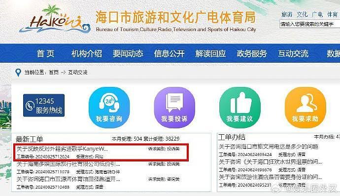 侃爷将在海口举办专辑试听会这事已经快进到被举报接受复审中了 - 1