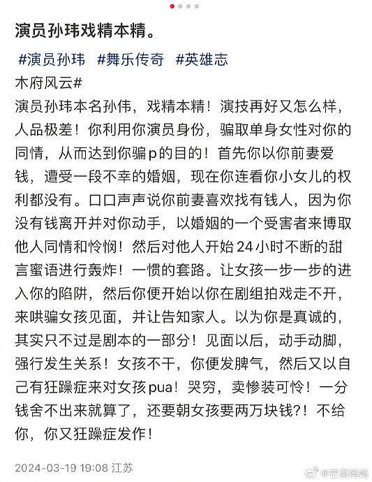 吃到新鲜?了，有网友曝光孙玮（《木府风云》饰演木坤）骗p白p，信息量好大 - 6