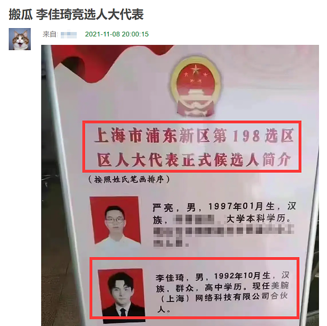 被传学历疑似造假，李佳琦回应：曾就读于南昌大学，因工作原因提前离校 - 1