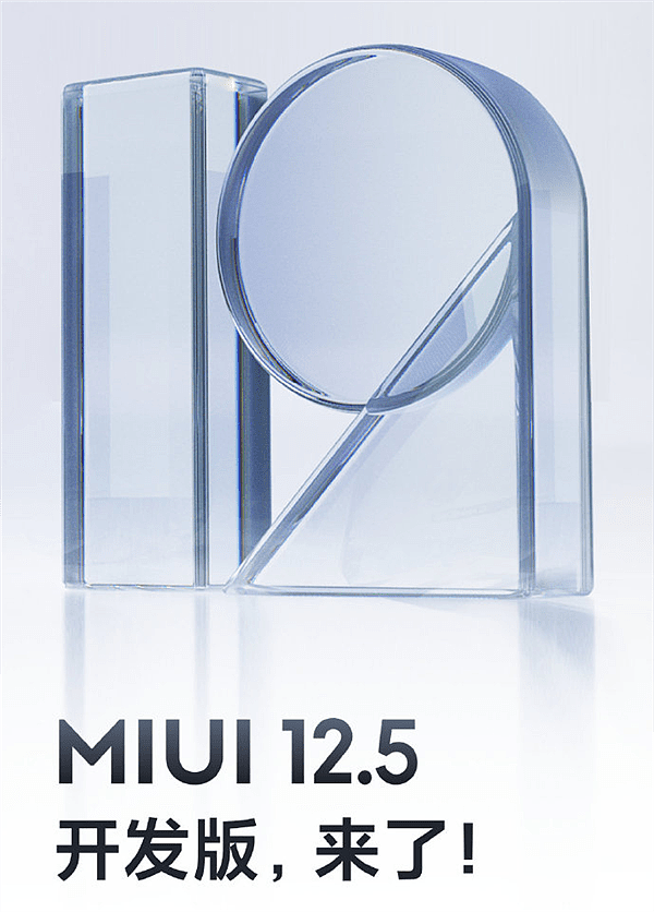基于安卓12！曝小米10系列发布MIUI 12.5最新开发版更新：更流畅了 - 2