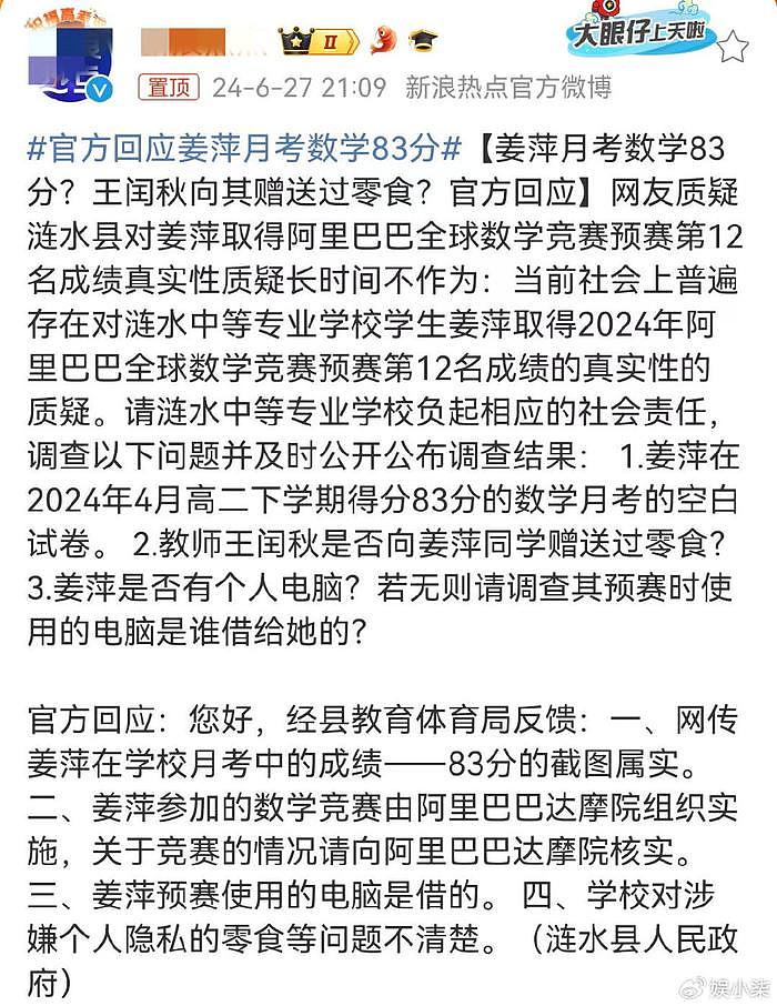 姜萍事件大反转，官方证实其月考83分不及格，北大数学家下场质疑 - 6