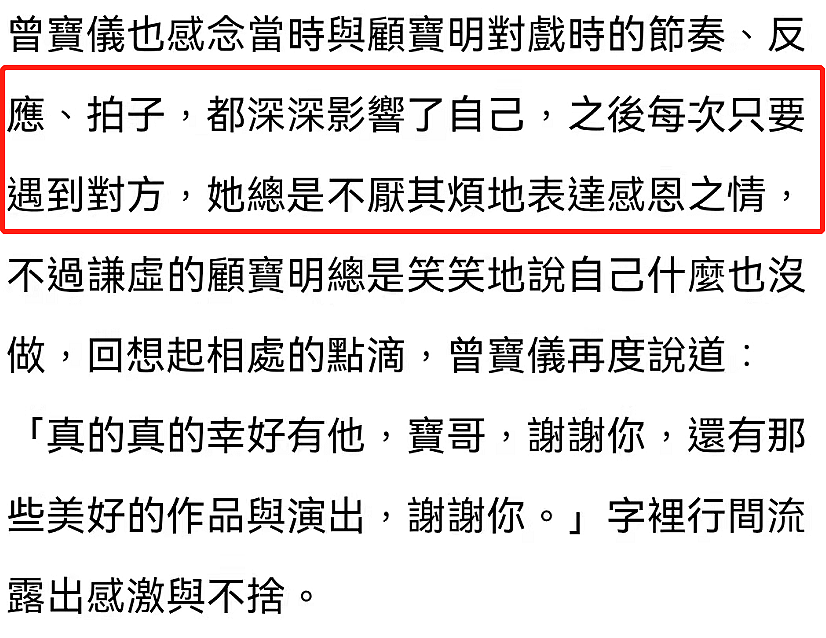 71岁金牌绿叶顾宝明去世，曾被称爷爷专业户，舒淇曾宝仪发文悼念 - 21