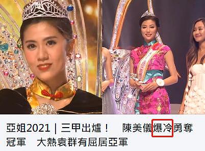 2021年亚洲小姐结果出炉，前三名颜值引争议，最上镜小姐止步五强 - 5