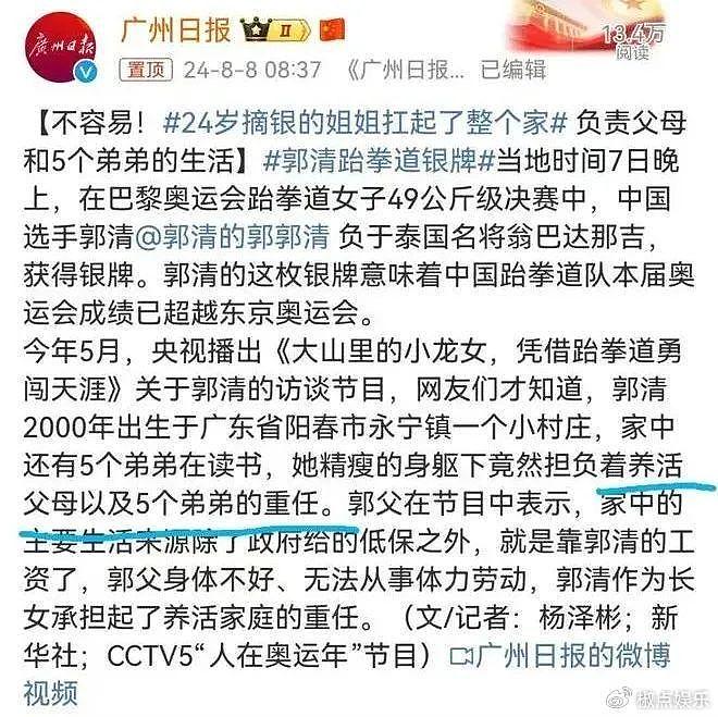 泪崩！郭清无缘金牌崩溃大哭：爸妈身体差，家里还有5个弟弟靠她养 - 5