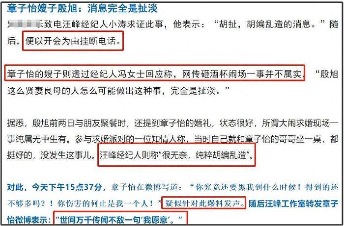 汪峰出轨被大舅子抓到？不顾父母反对坚持结婚的明星，四对已离婚 - 7