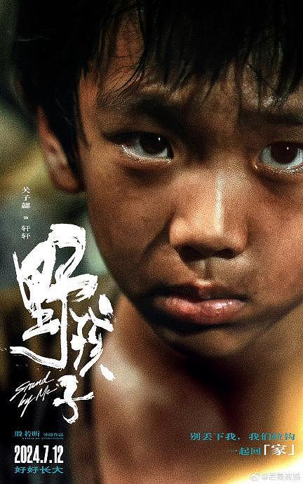 王俊凯新电影《野孩子》发布最新全员怼脸海报… - 2
