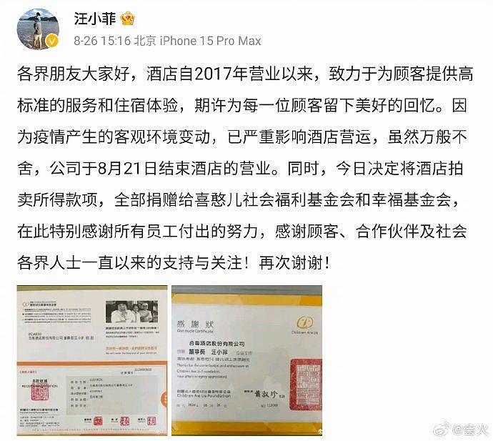 汪小菲回应酒店停业：客观环境变动，影响酒店运营，万般不舍结束营业 - 1