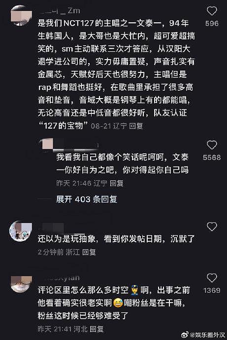 文泰一性暴力案件发生前的一篇“这是nct哪个帅哥”帖子火了 谁懂追星女的痛 - 3