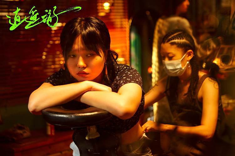 电影《逍遥游》曝概念预告 李雪琴新角色命中缺爱情 - 3