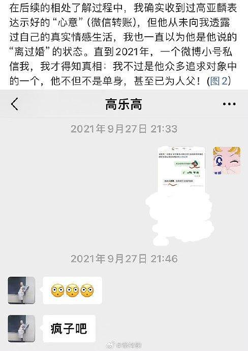 高亚麟事件的第二位当事女生徐梓钧回应了： 1 - 2