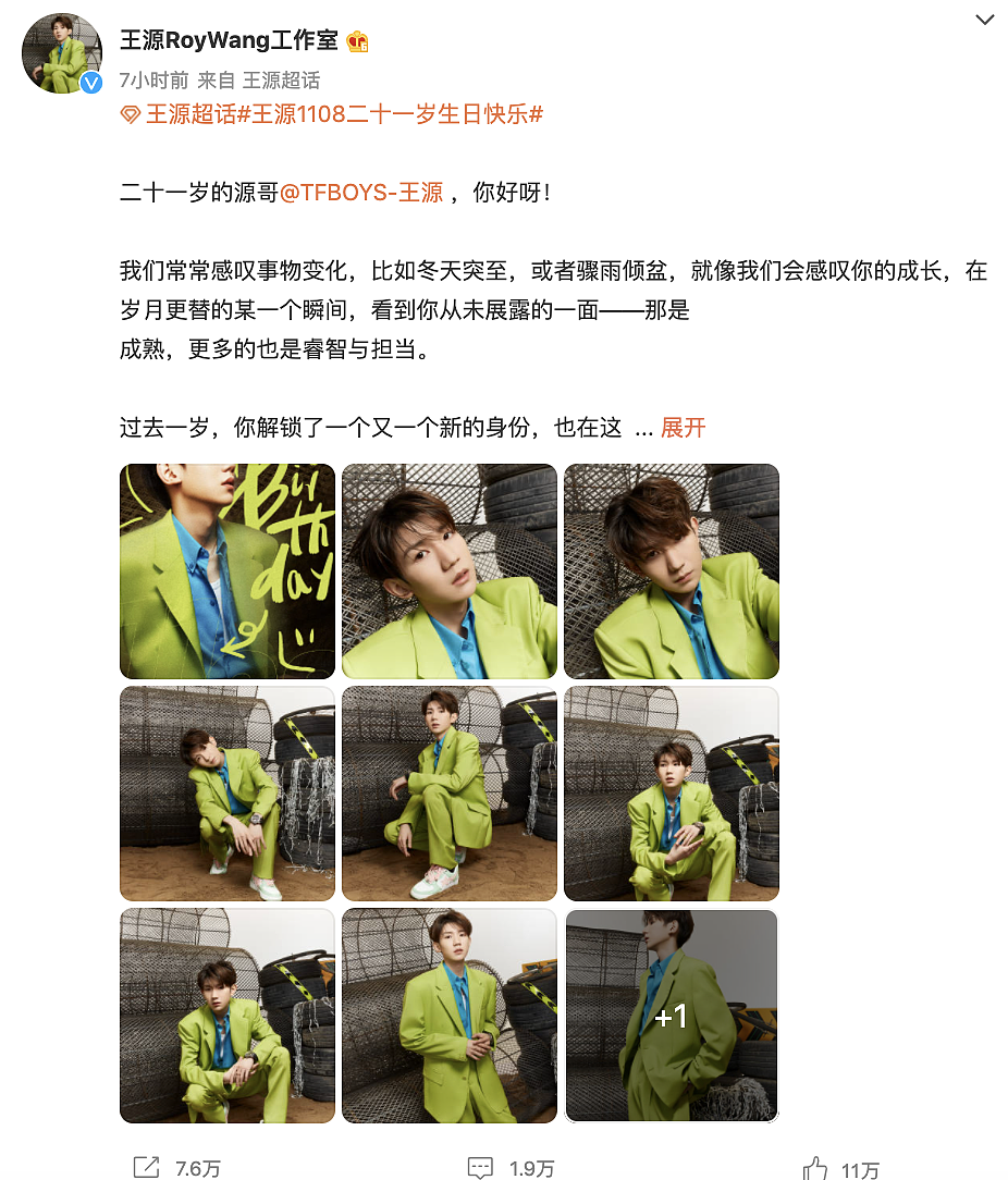 王源21岁生日，王俊凯易烊千玺卡点为其庆生，粉丝控评送祝福 - 1