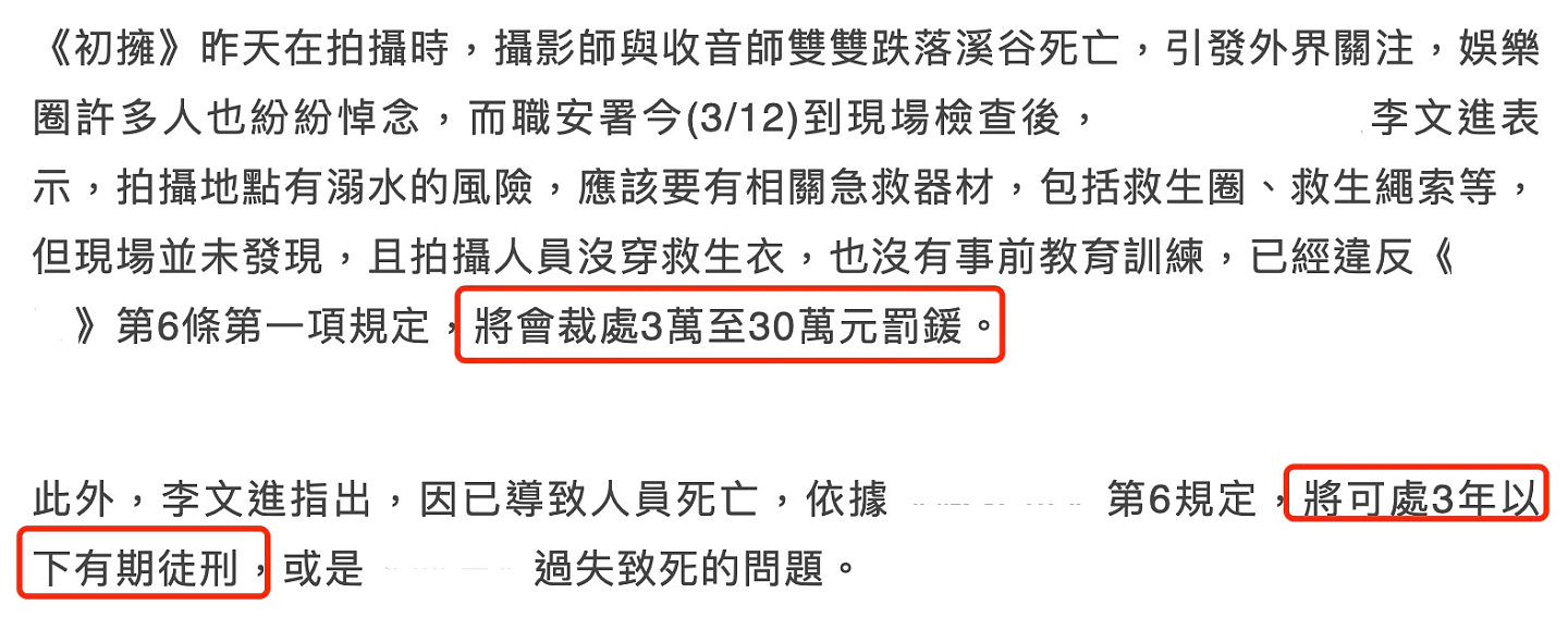 《初拥》剧组竟无急救器材！雇主将负刑责，致人坠亡将处罚数万元 - 4