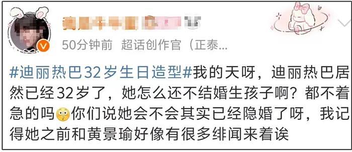 尴尬！热巴32岁生日发歌被网友催婚，和黄景瑜传了4年绯闻没结果 - 7