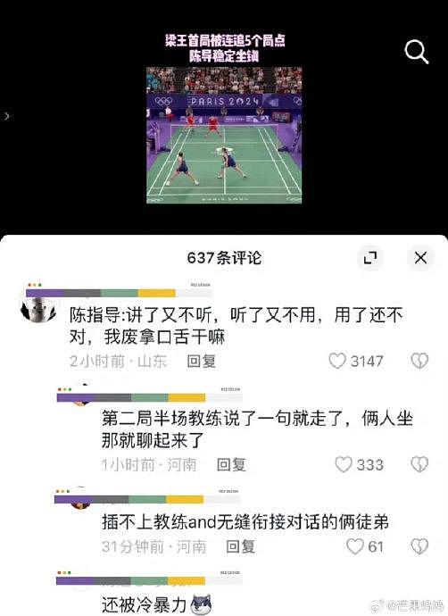 “缺德”运动员配“缺德”教练… - 4