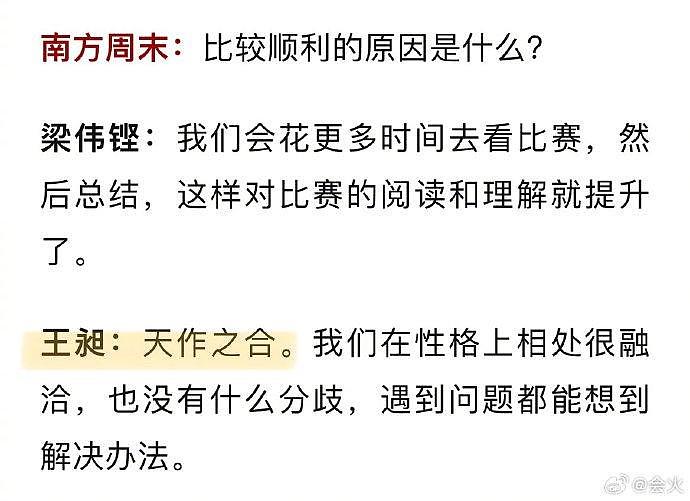 梁王组合的文字采访，真的非常“天作之合”的两位 ：奥运前定的目标？ - 8