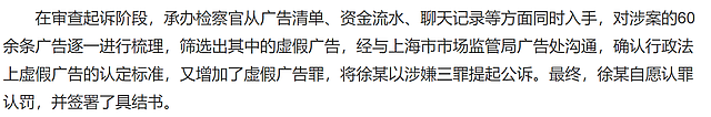 大V徐晓峰涉嫌3罪被公诉，专割粉丝韭菜遭举报，涉案金额超1600万 - 11